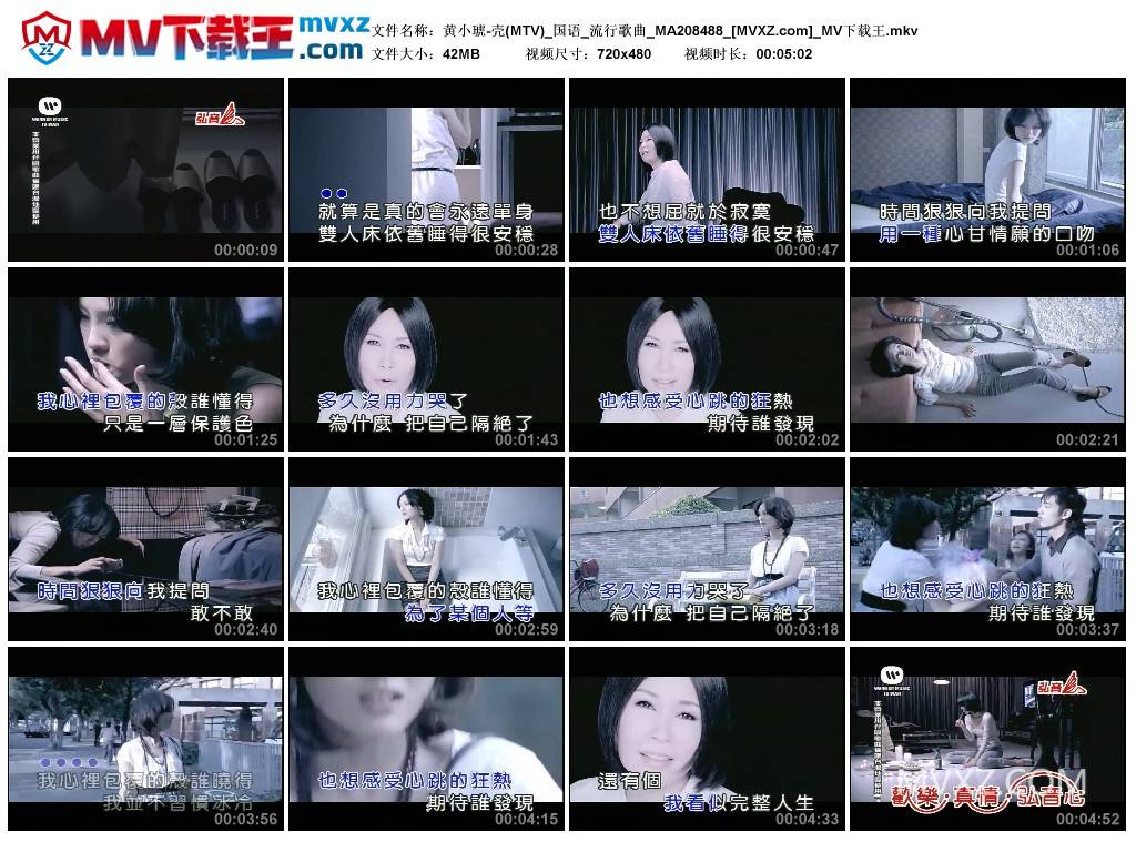 黄小琥-壳(MTV)_国语_流行歌曲_MA208488